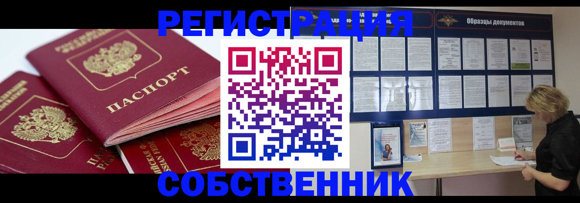 прописка паспорт в Белоярске