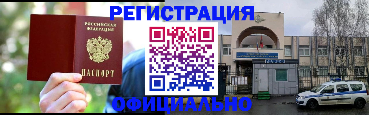 прописка гарантия в Белоярске