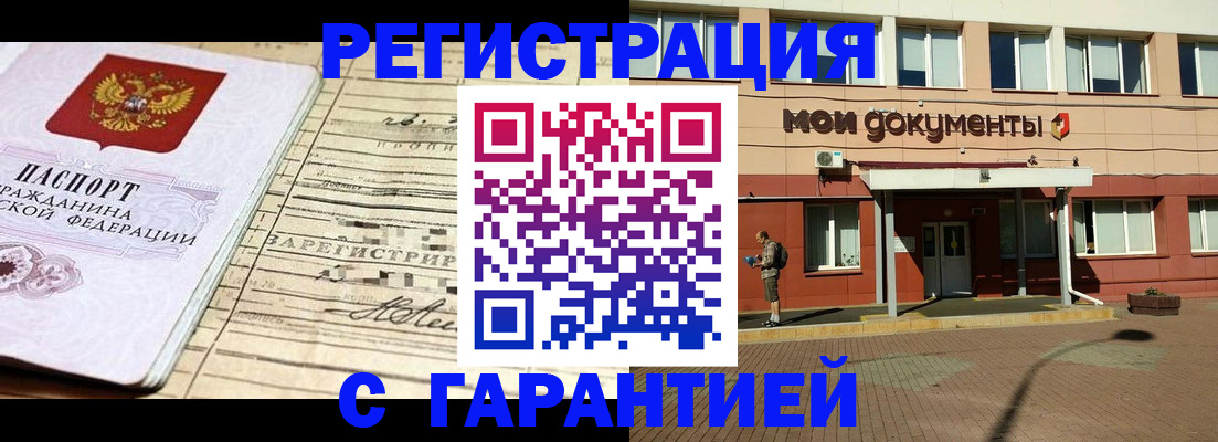 временная регистрация поиск в Белоярске